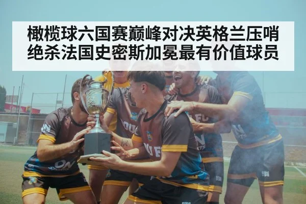 rugby trophy celebration